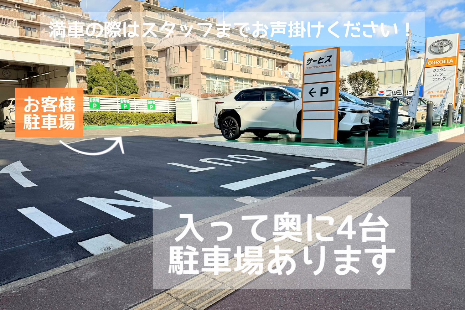 岩倉駅西_③駐車場案内(1)NEW