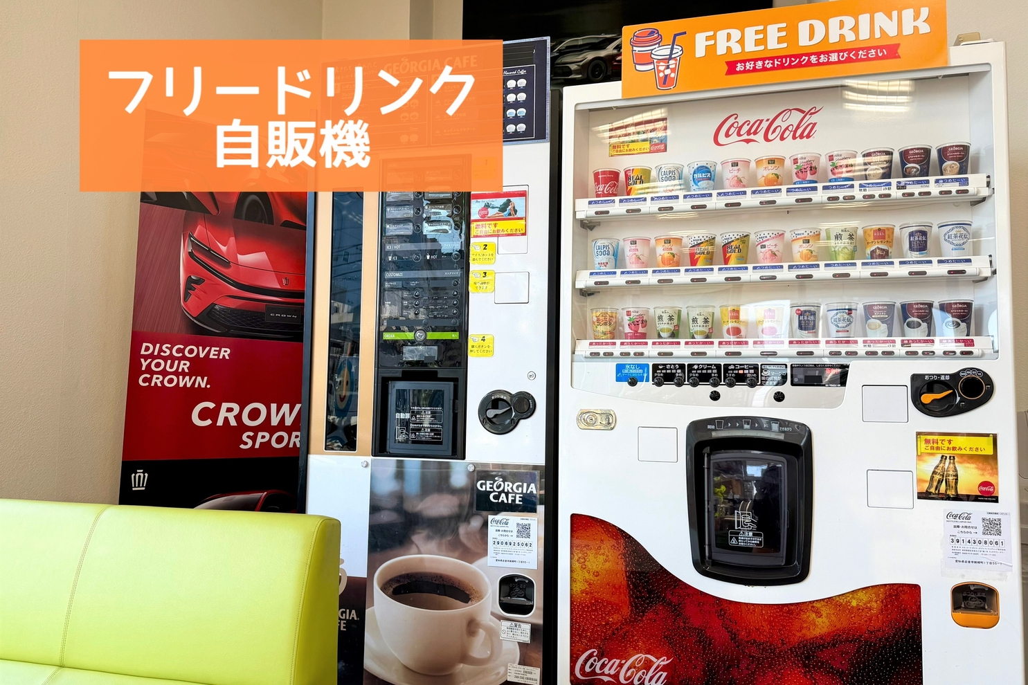 岩倉駅西_⑧フリードリンク自販機NEW