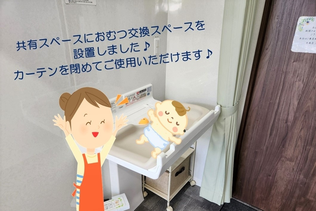 大高 おむつ替えスペース