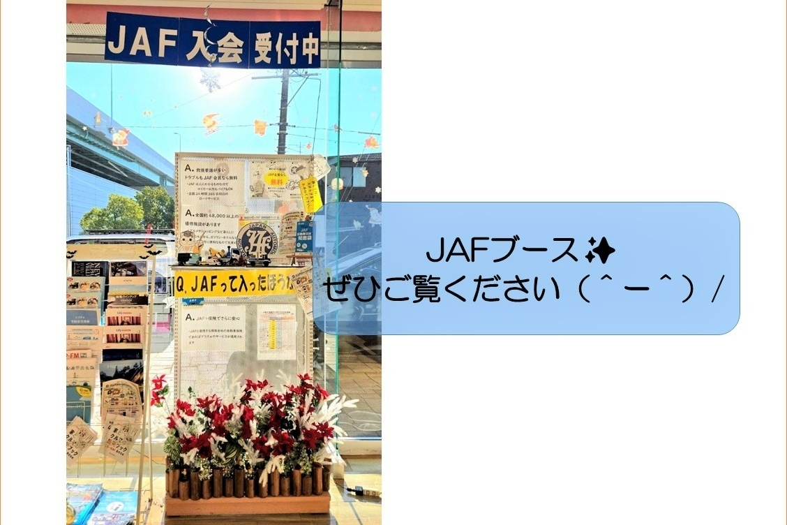 大高 JAFブース_冬_2025