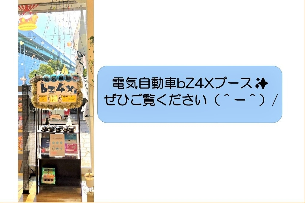 大高 bZ4X_ｸﾘｽﾏｽ