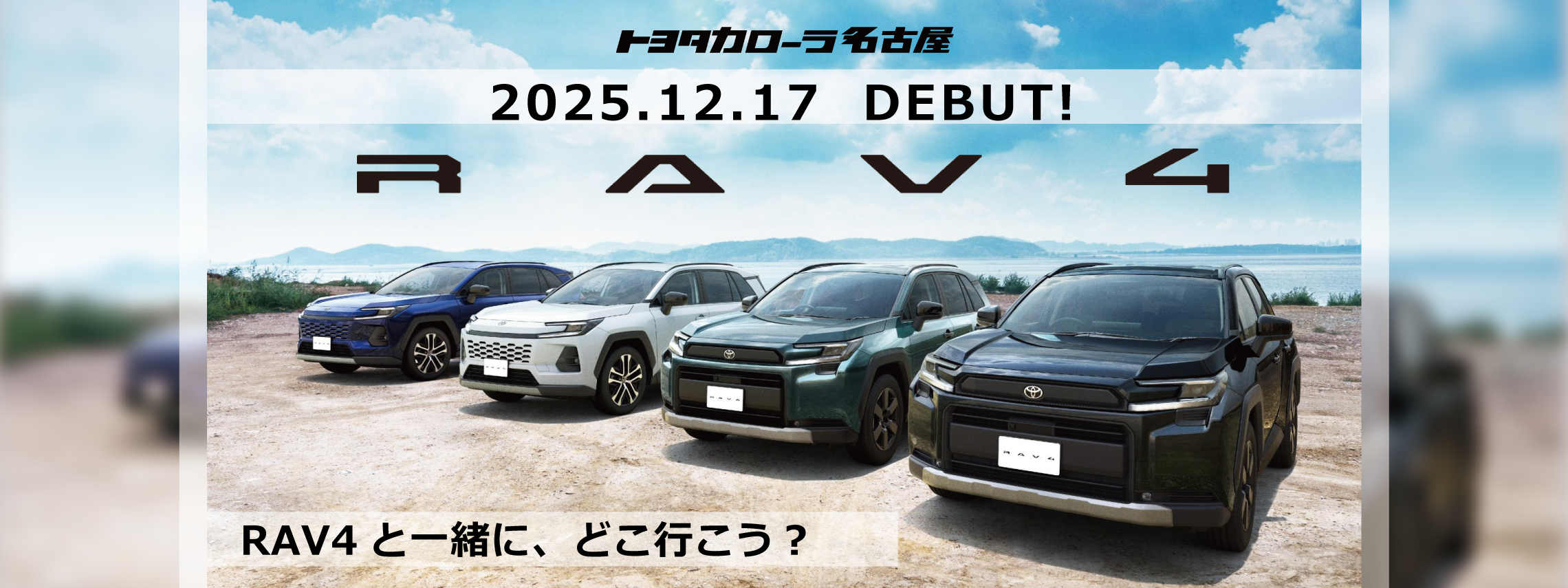 20251217RAV4