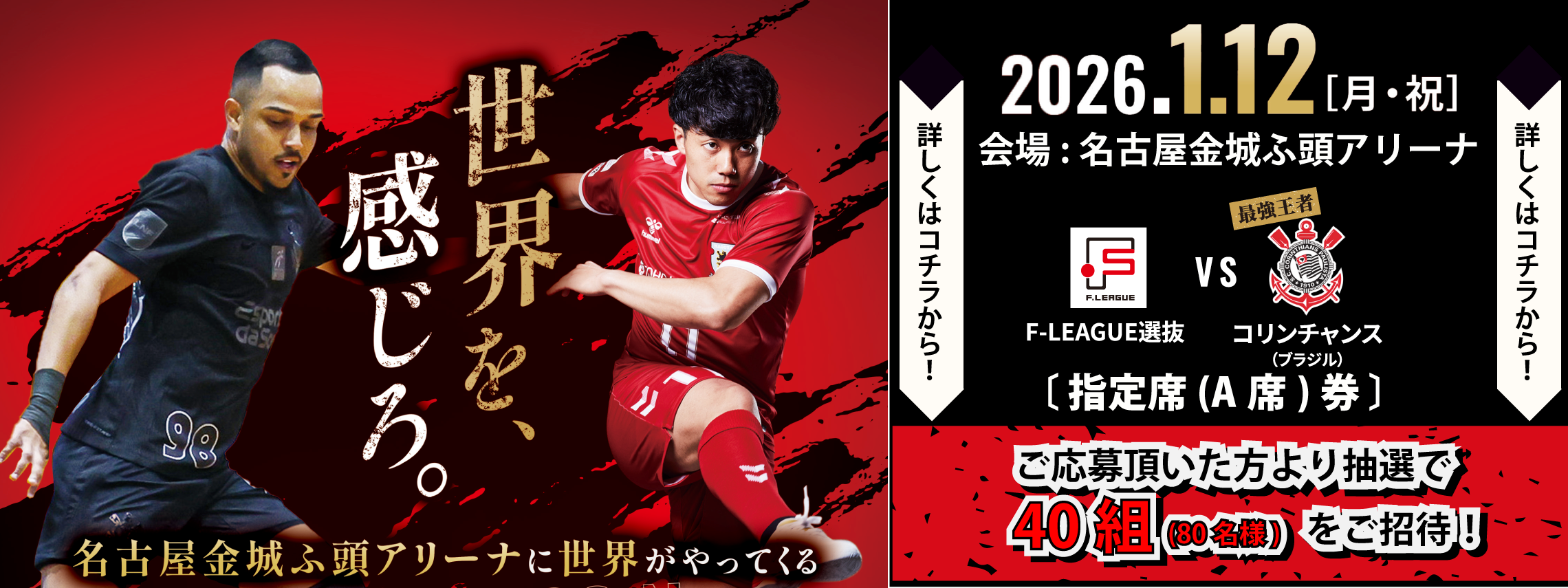 20251224までフットサル