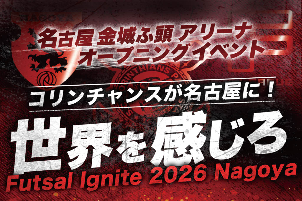 20251224までフットサルお知らせ