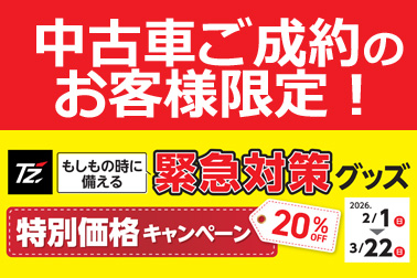 20260201-0322中古車CPお知らせ