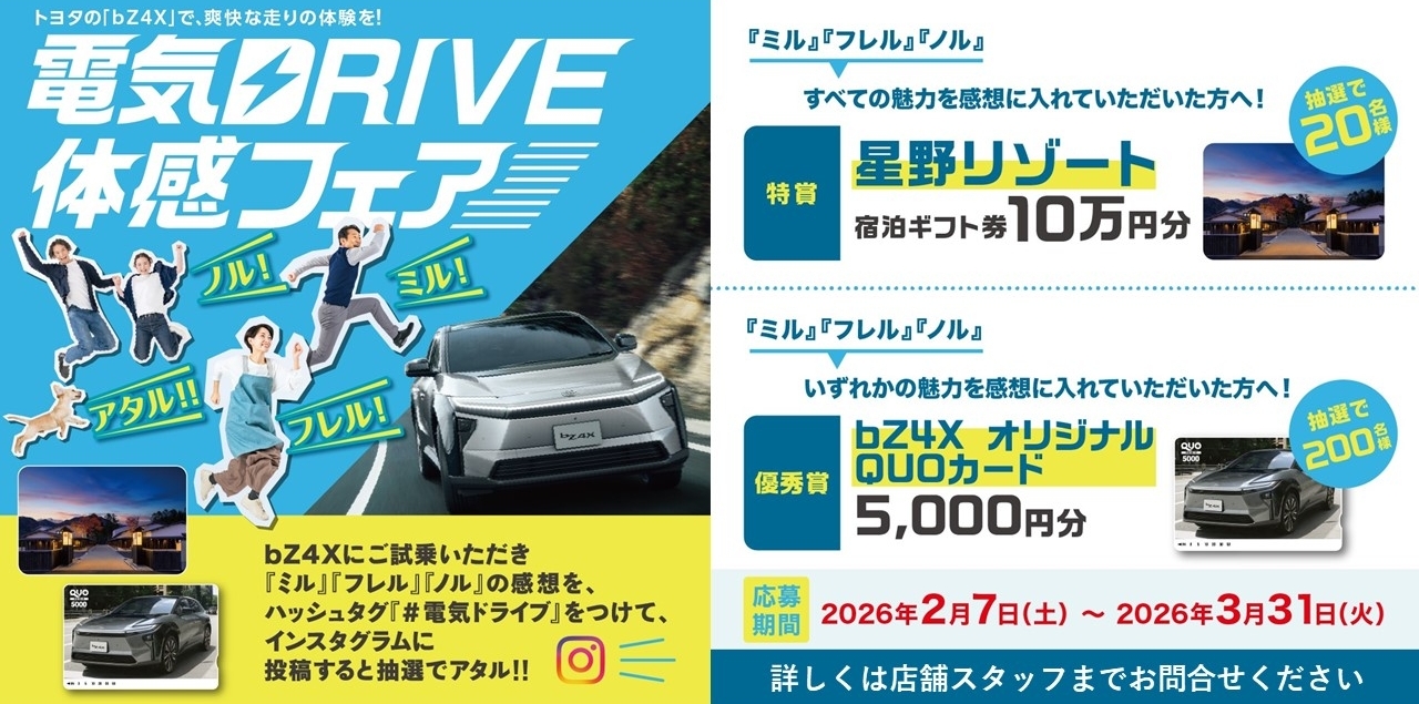 bZ4X | トヨタカローラ名古屋