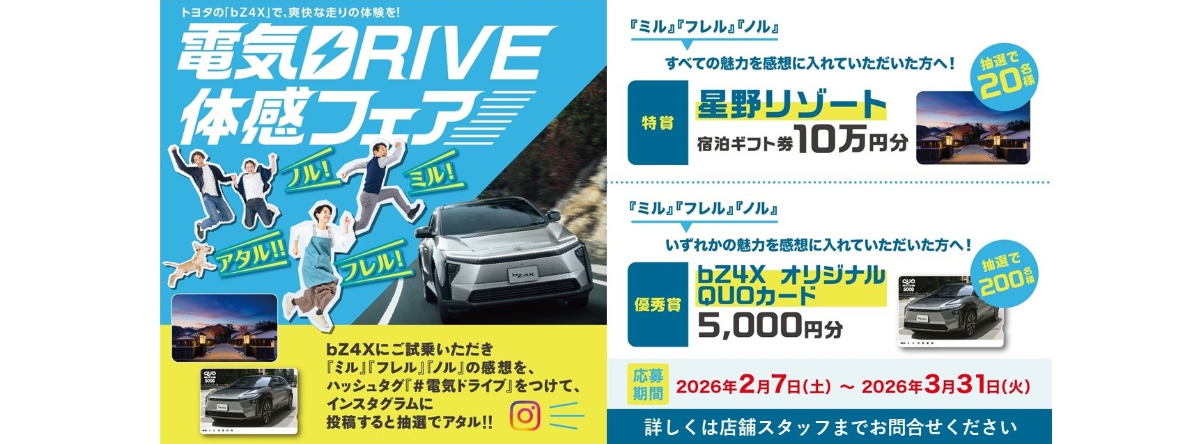 2503まで電気ドライブ体感フェア