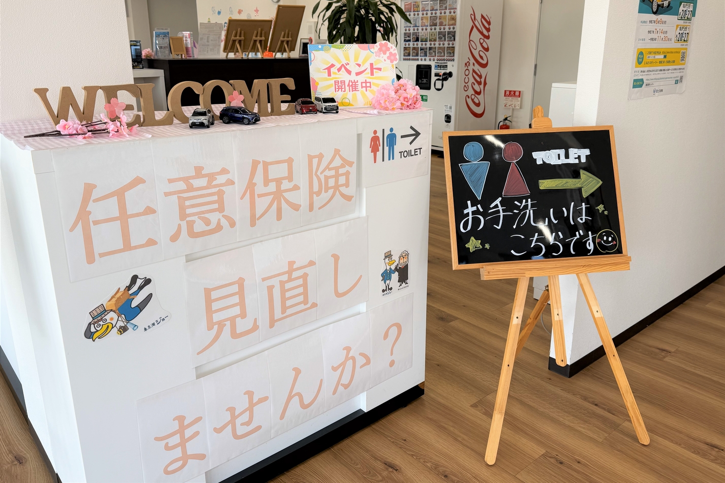 248上地_保険案内