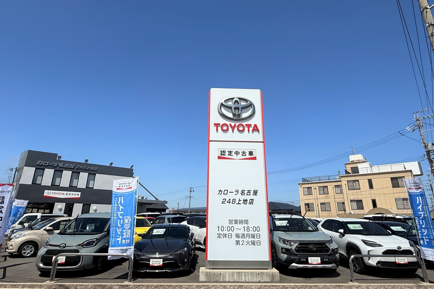 248上地店 | トヨタカローラ名古屋