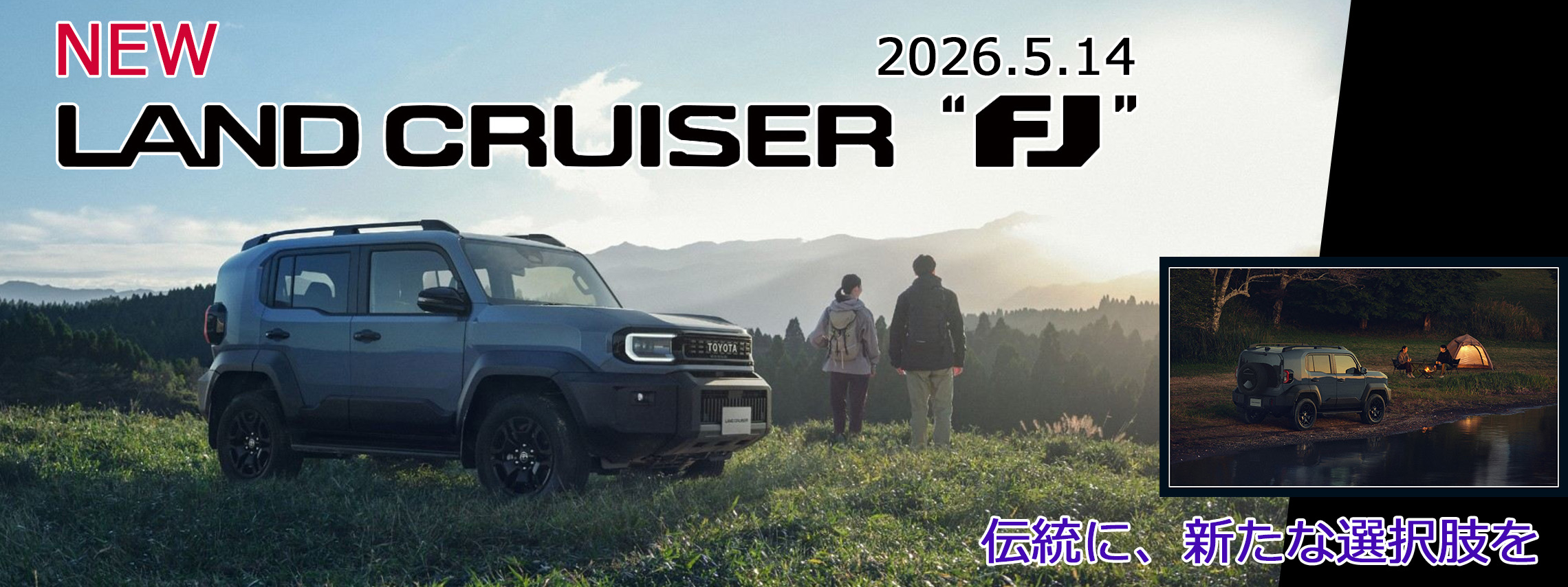 20260514ランクルFJ