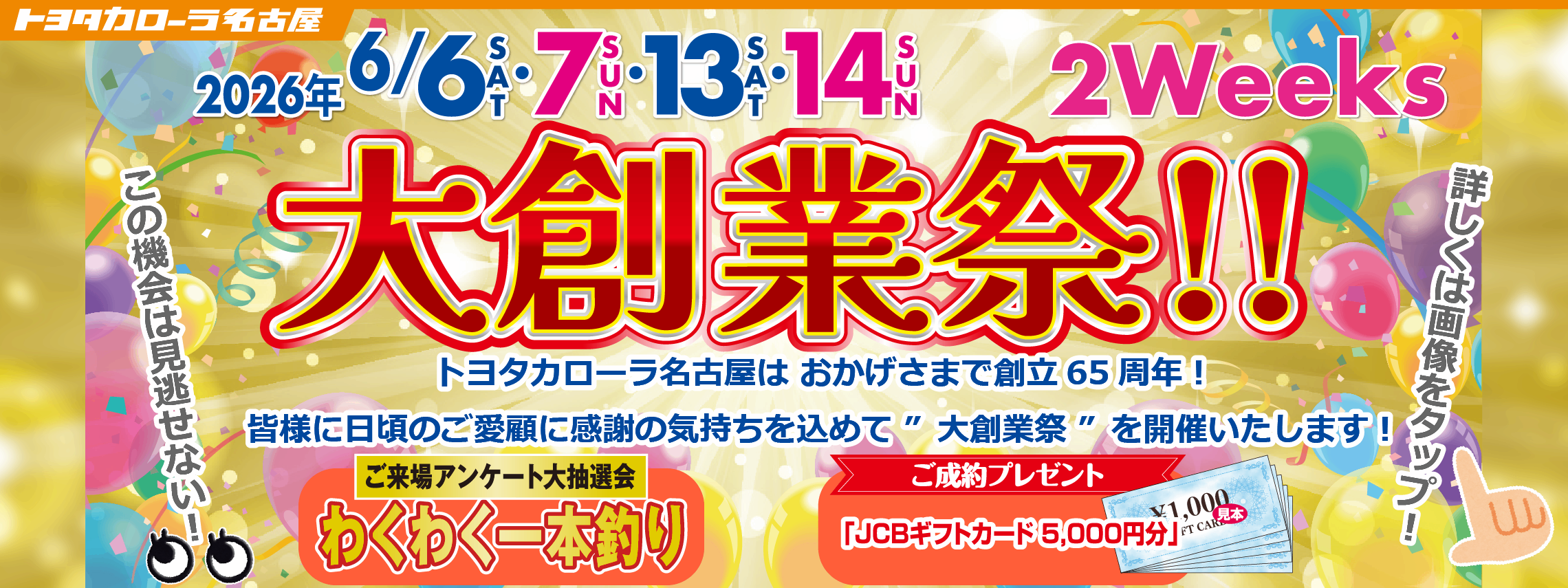 2026創業祭 (TOP)