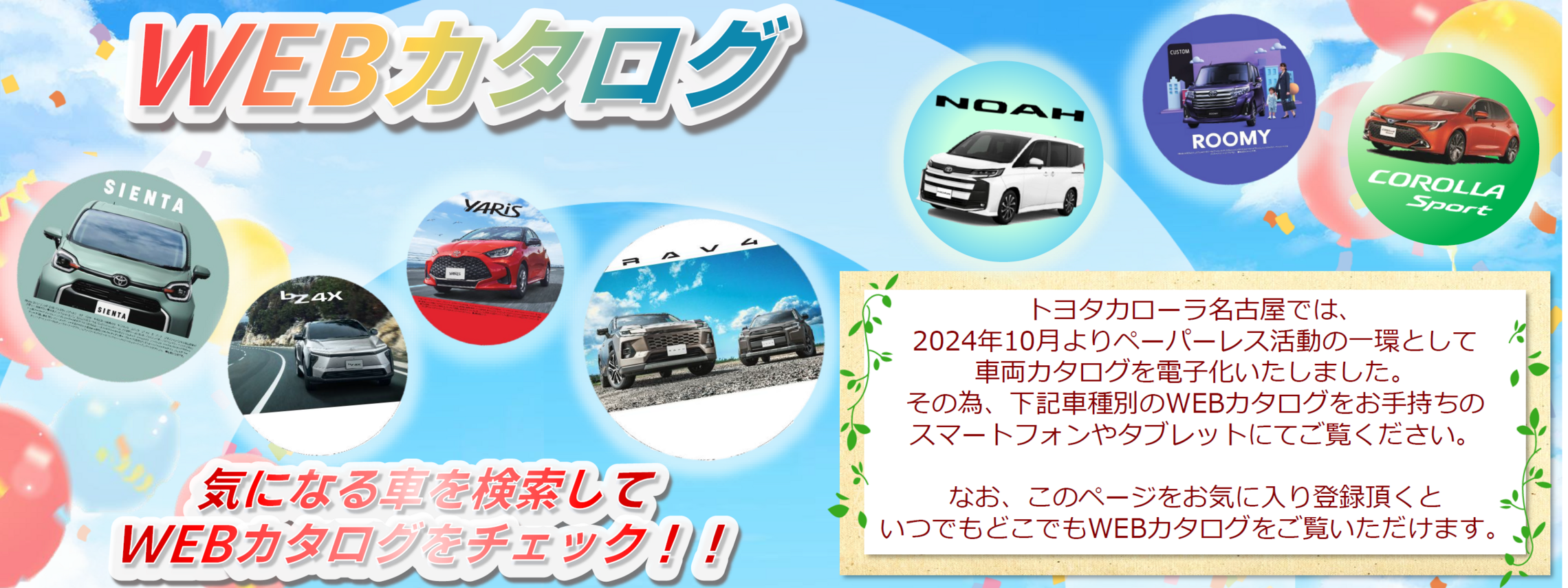 WEBカタログ