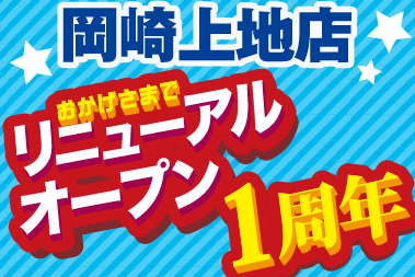2607_岡崎お知らせ