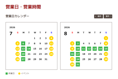 夏季休暇