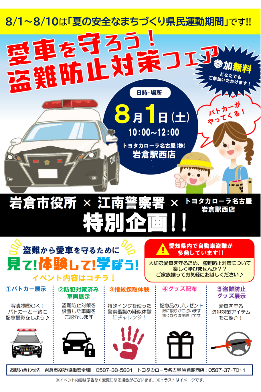 岩倉駅西