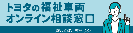 オンライン相談窓口バナー