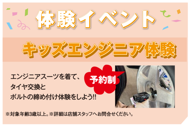 キッズエンジニア