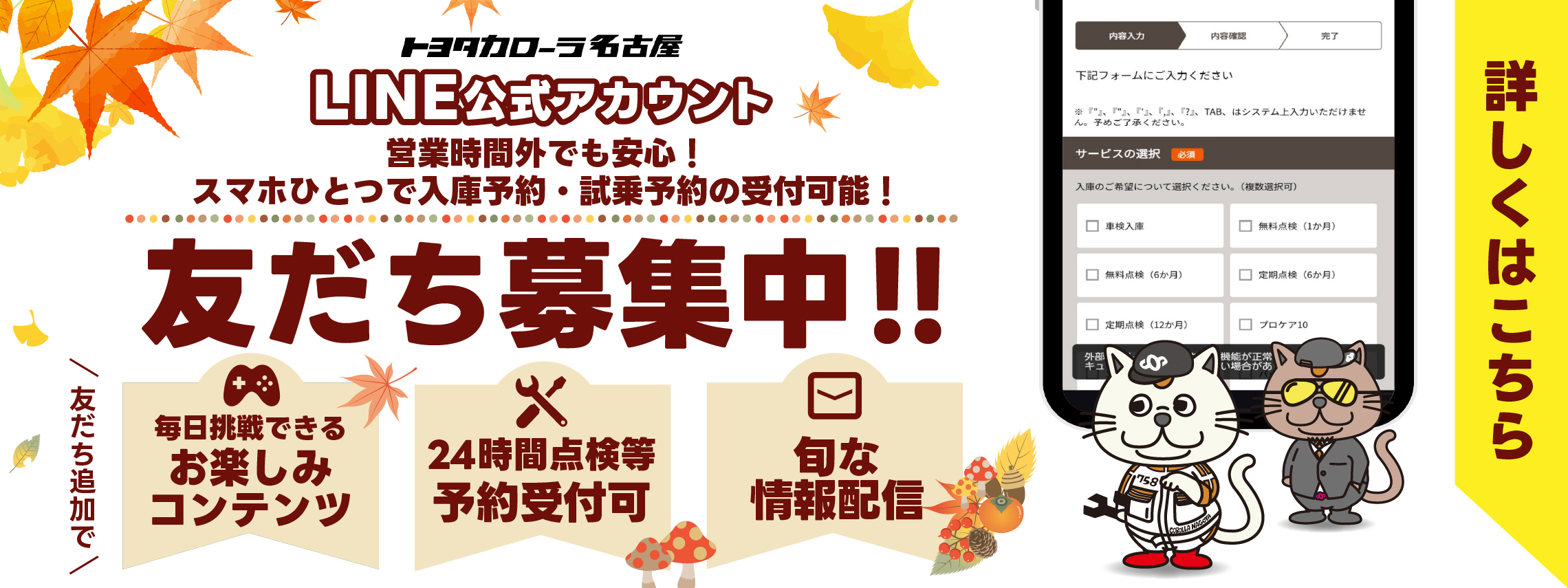 トヨタカローラ名古屋 LINE公式アカウント 友だち募集中。スマホひとつで24時間、入庫予約や試乗予約が可能です。友だち追加で、
