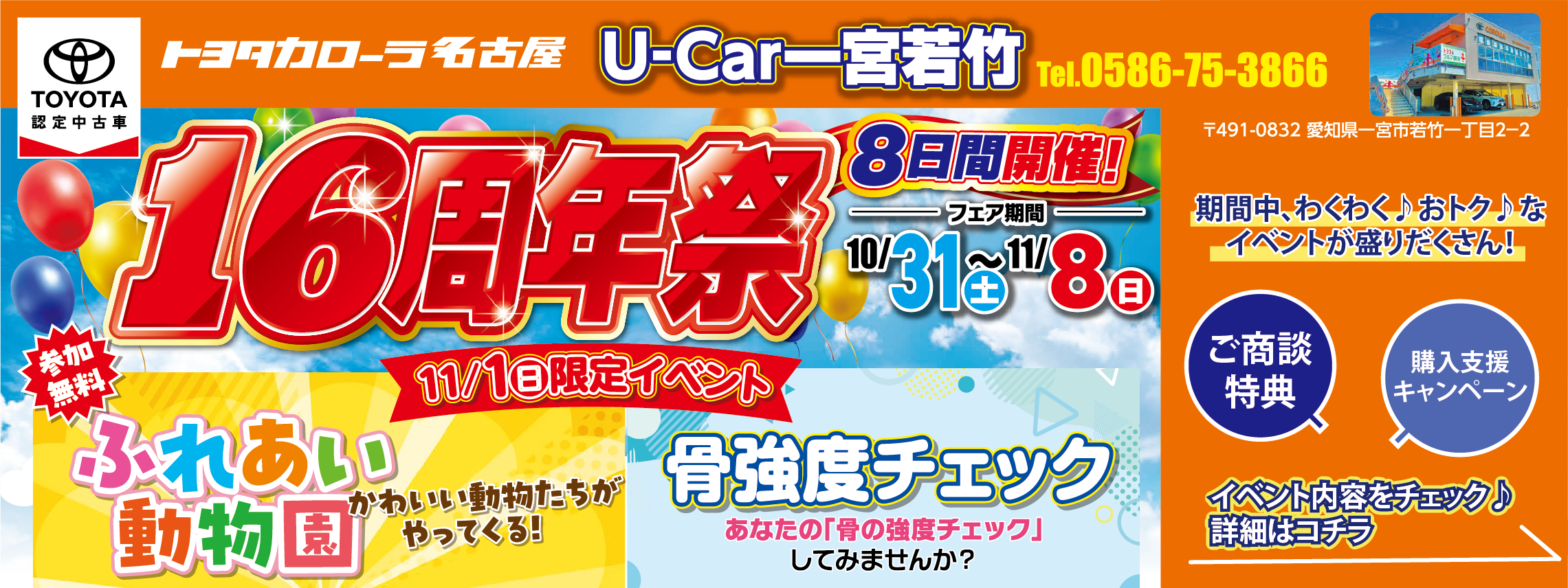 U-Car一宮若竹16周年祭トップバナー。11月1日イベントや商談特典の案内