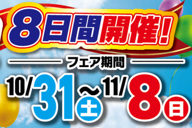 U-Car一宮若竹16周年祭トップバナー。11月1日イベントや商談特典の案内