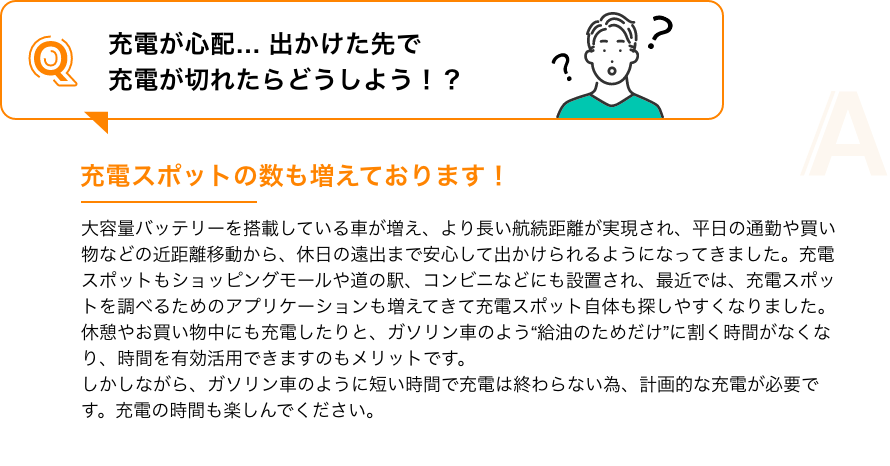 充電が心配… 出かけた先で充電が切れたらどうしよう！？