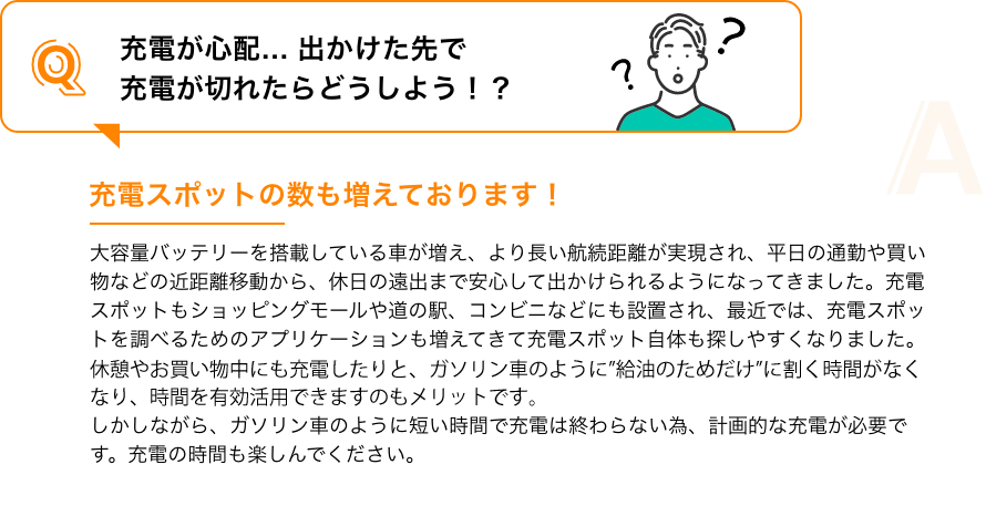 充電が心配… 出かけた先で充電が切れたらどうしよう！？