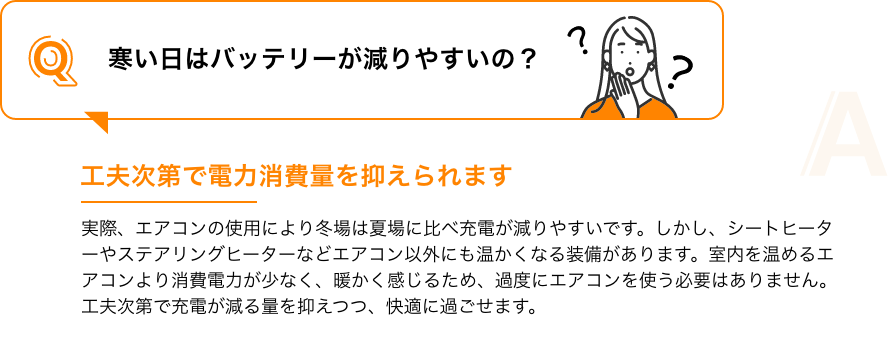 寒い日はバッテリーが減りやすいの？
