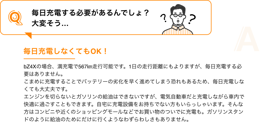 毎日充電する必要があるんでしょ？大変そう…