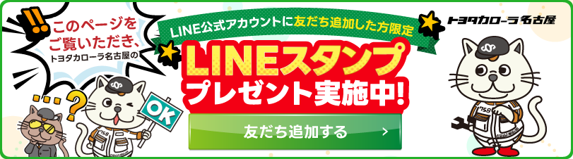 LINEでお得な情報が欲しい方はコチラ