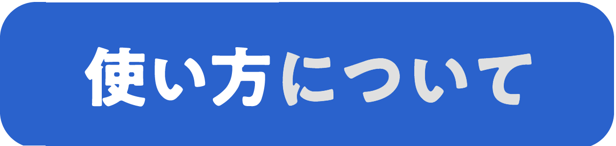 電気自動車だからできる使い方